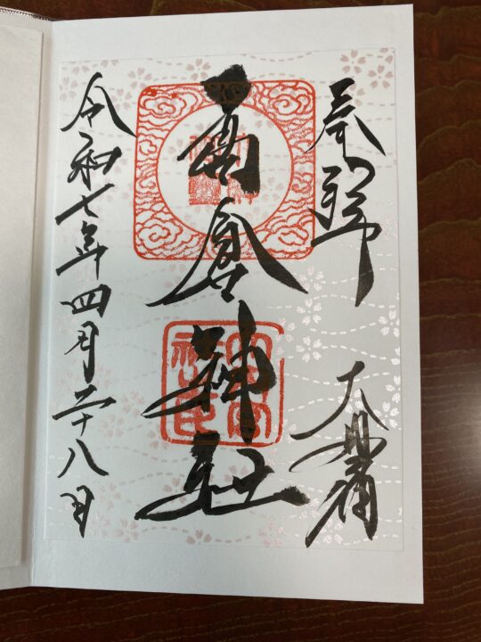 高倉神社の御朱印