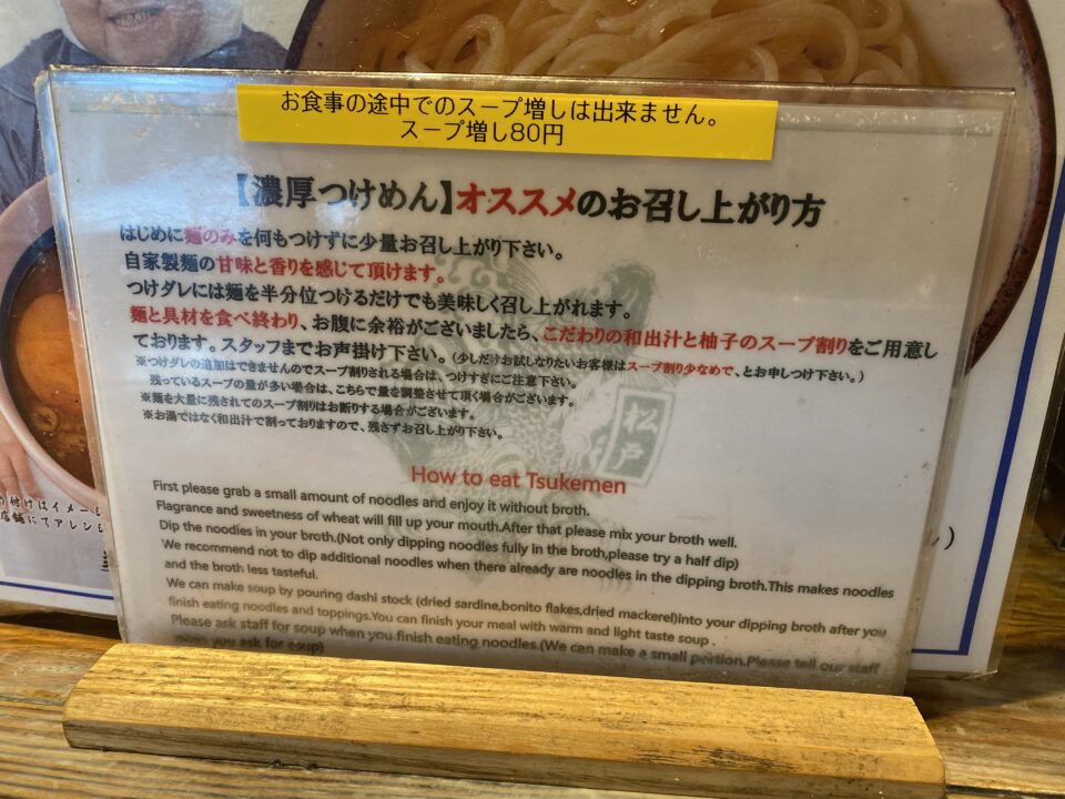 濃厚つけめんオススメの食べ方
