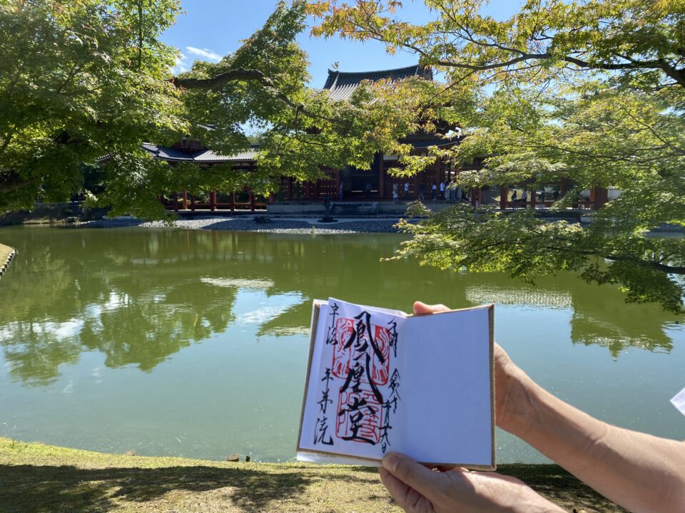 平等院鳳凰堂の御朱印直書き