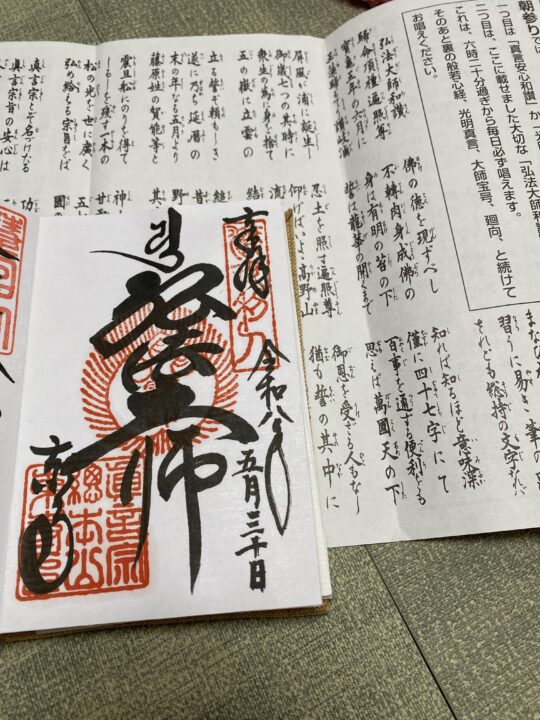 東寺の御朱印