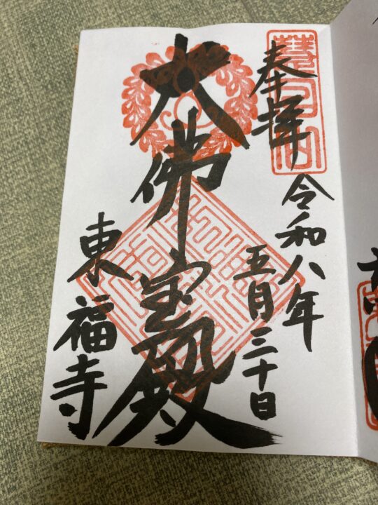 東福寺の御朱印
