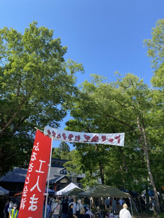 ふるさと会津工人まつり