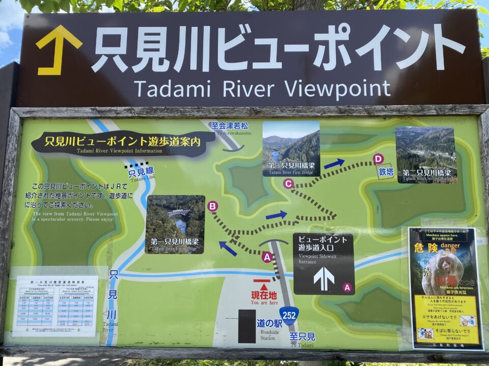 只見川ビューポイントマップ