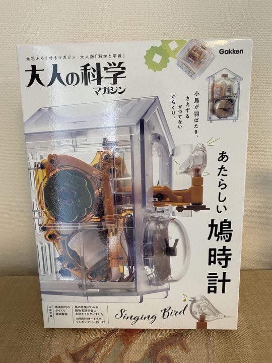 あたらしい鳩時計